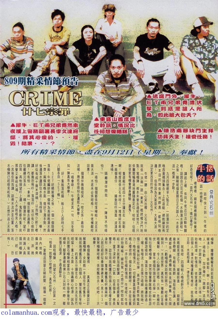 古惑仔 第808回 第24页