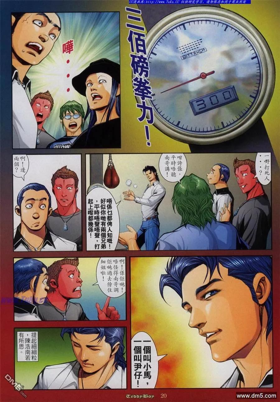 古惑仔 第808回 第16页