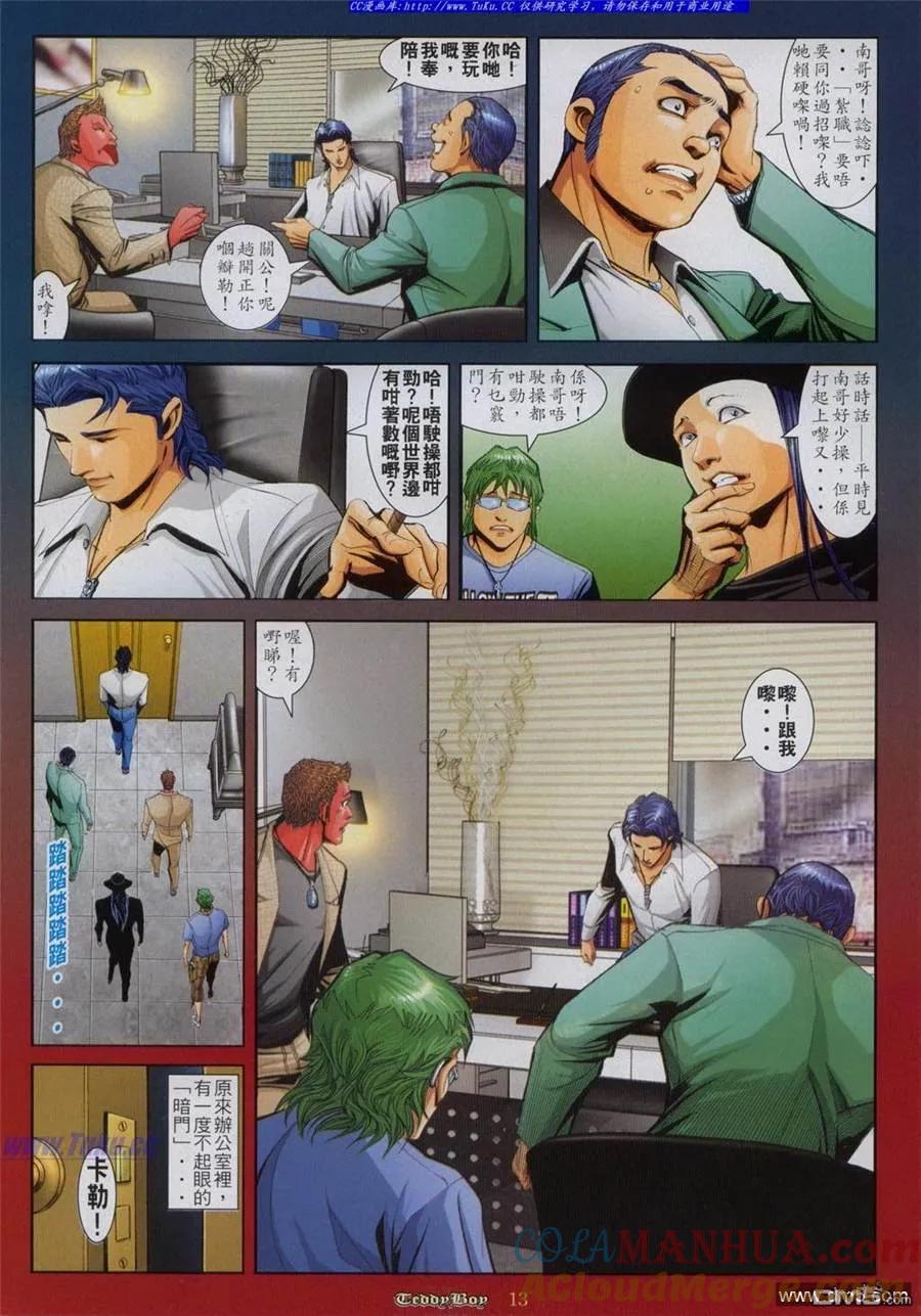 古惑仔 第808回 第11页