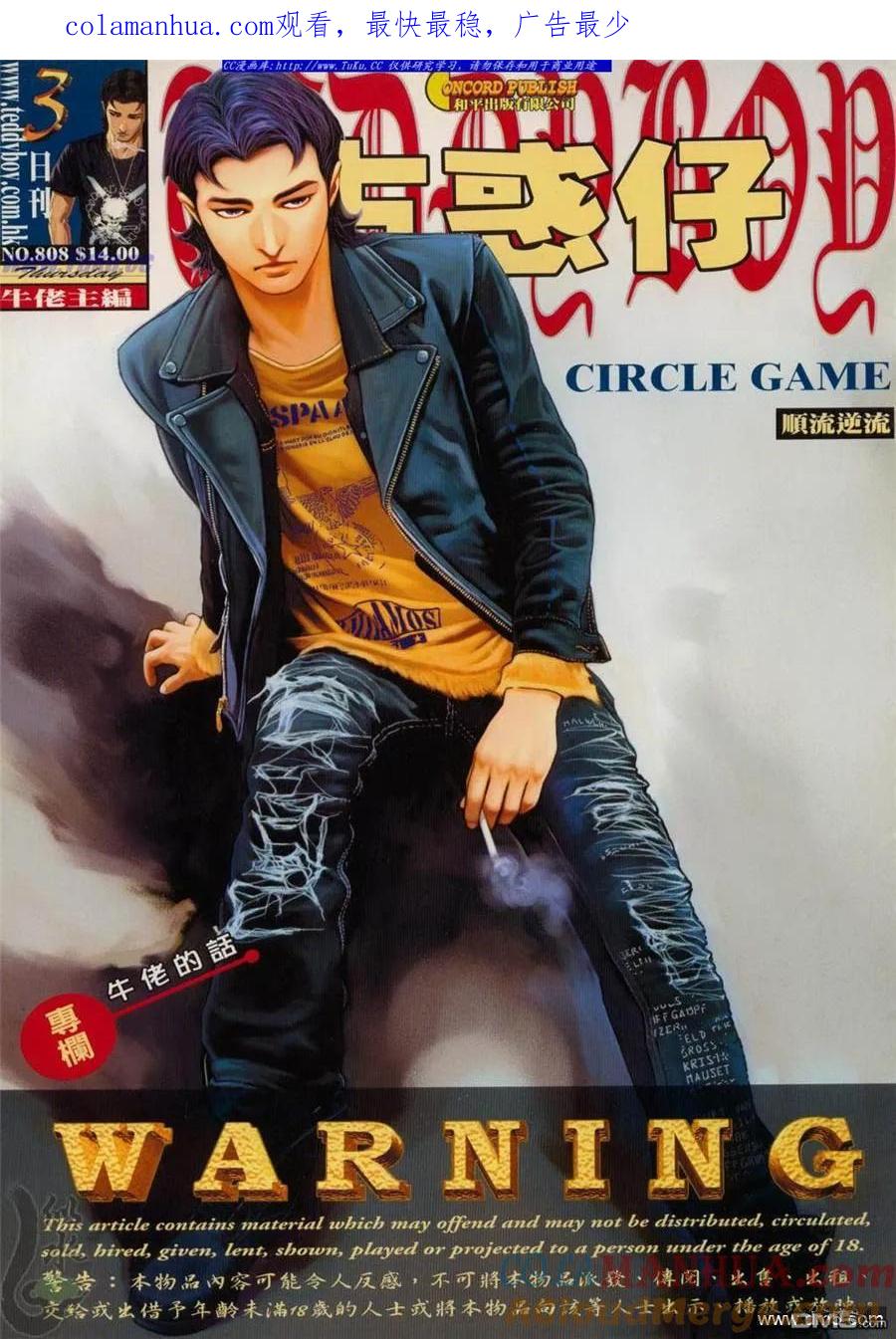 古惑仔 第808回 第1页