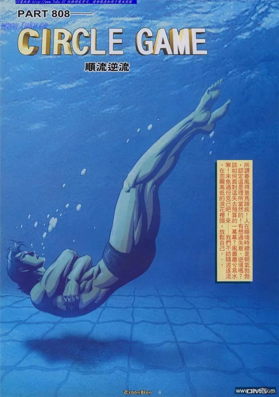 古惑仔 第808回 第2页