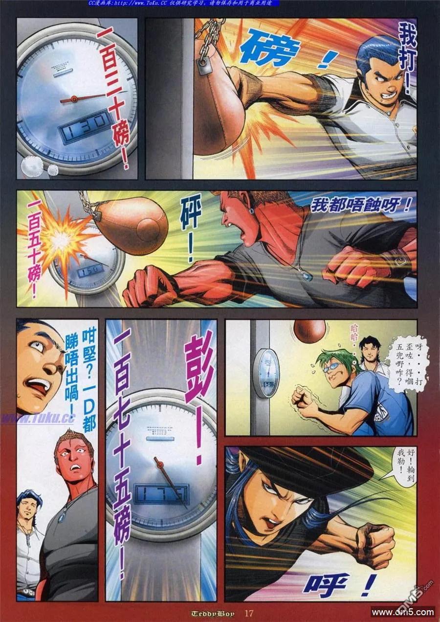古惑仔 第808回 第14页