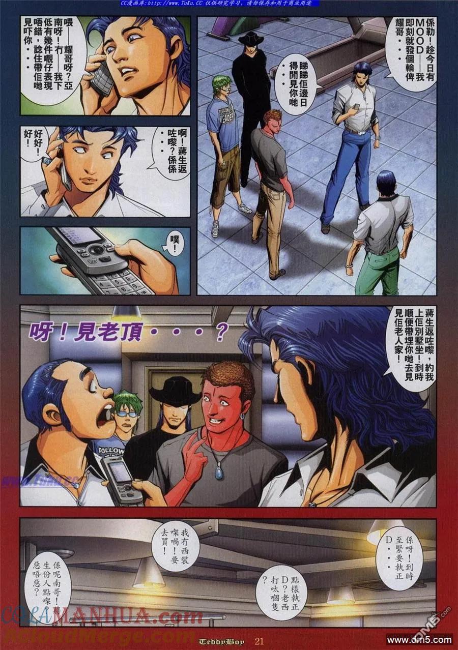 古惑仔 第808回 第17页