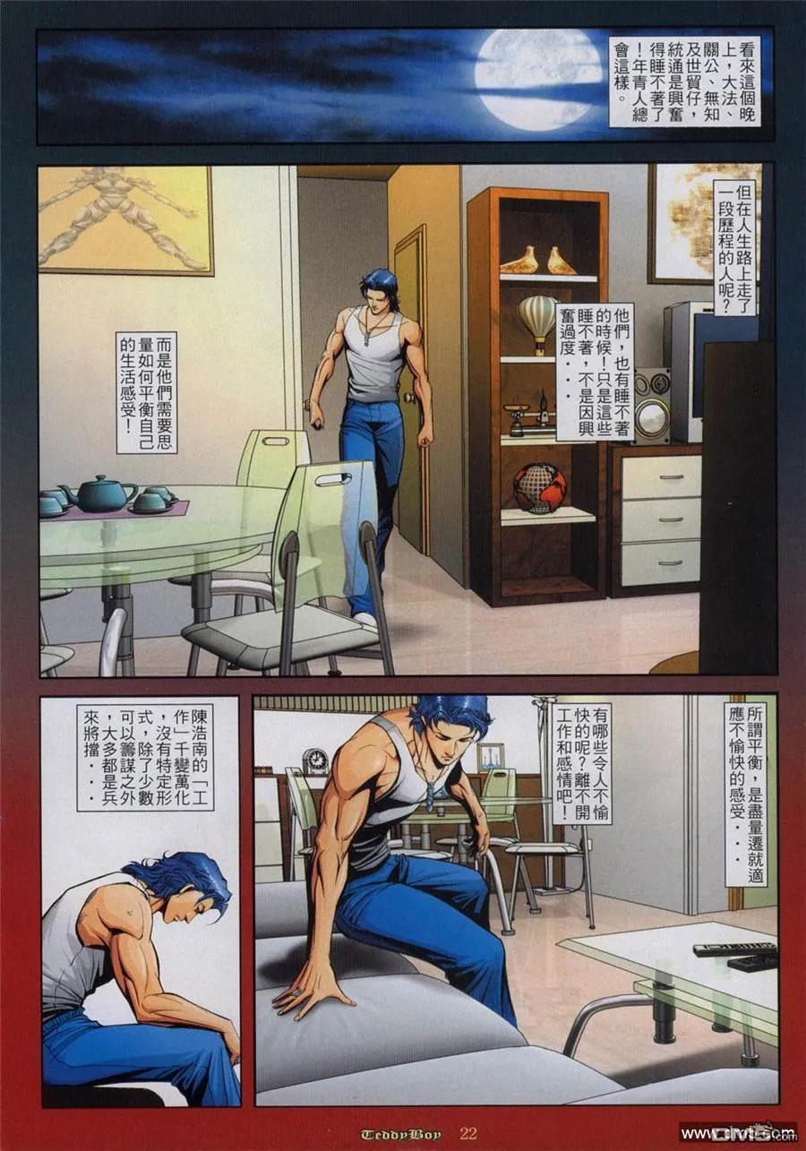 古惑仔 第808回 第18页