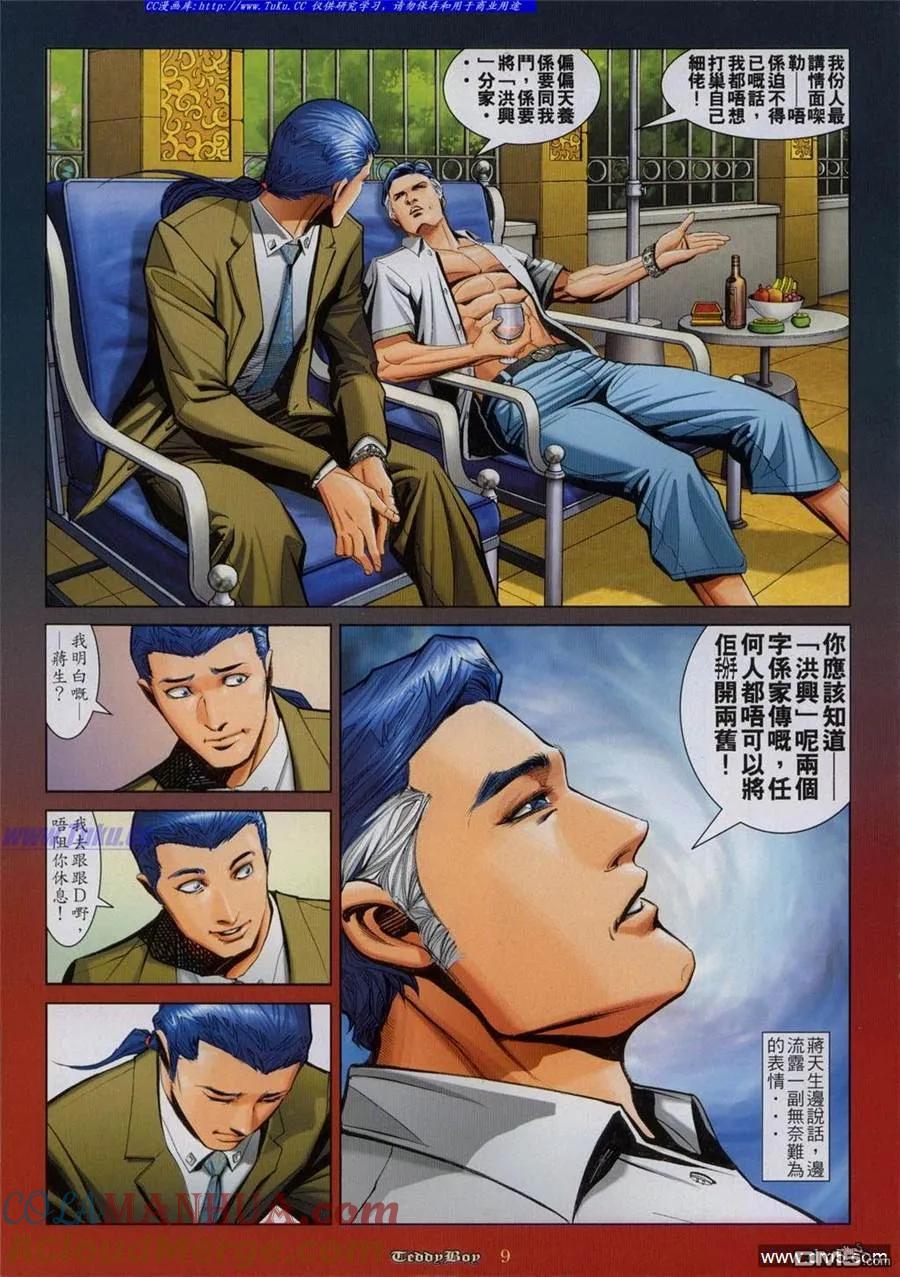 古惑仔 第808回 第7页