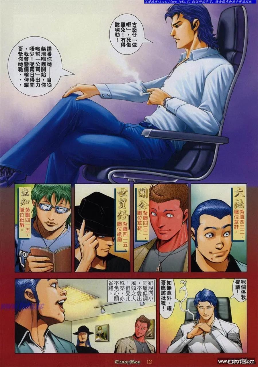 古惑仔 第808回 第10页