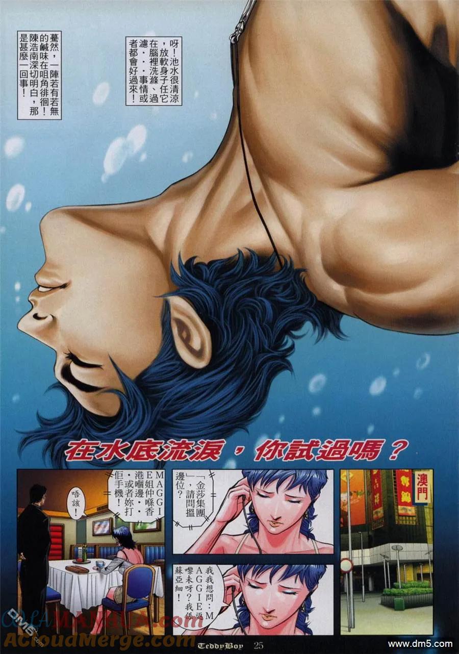 古惑仔 第808回 第21页