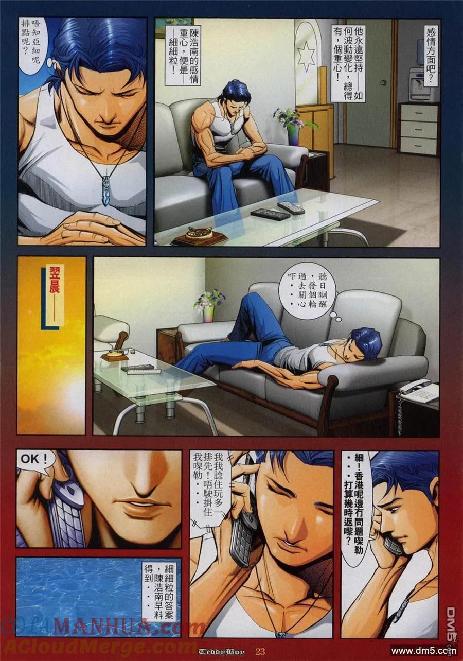 古惑仔 第808回 第19页