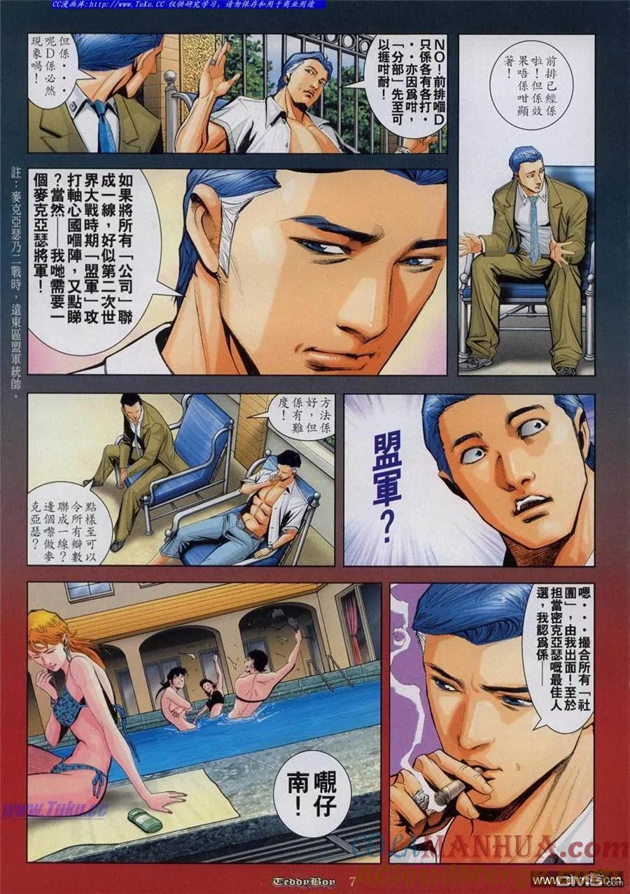 古惑仔 第808回 第5页