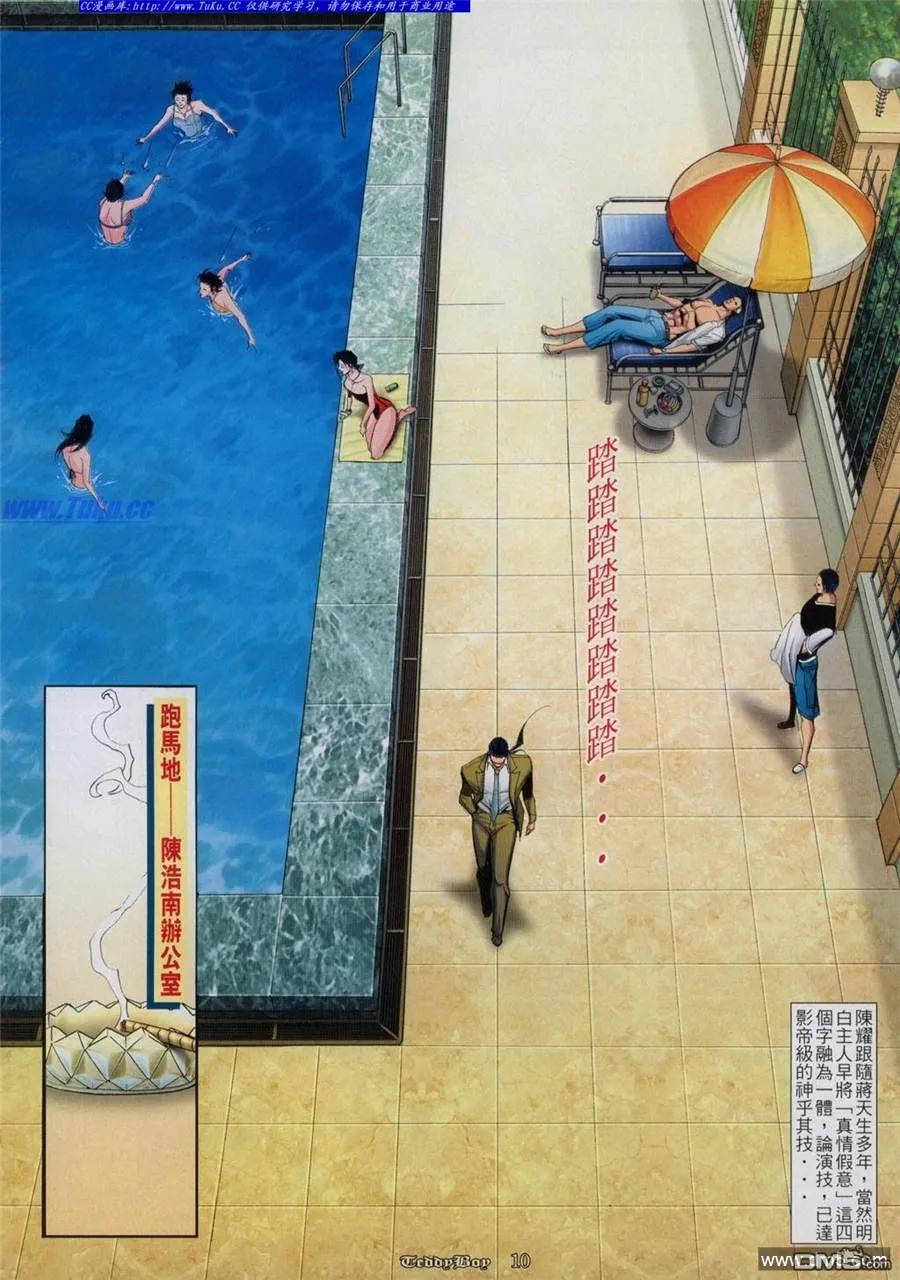 古惑仔 第808回 第8页