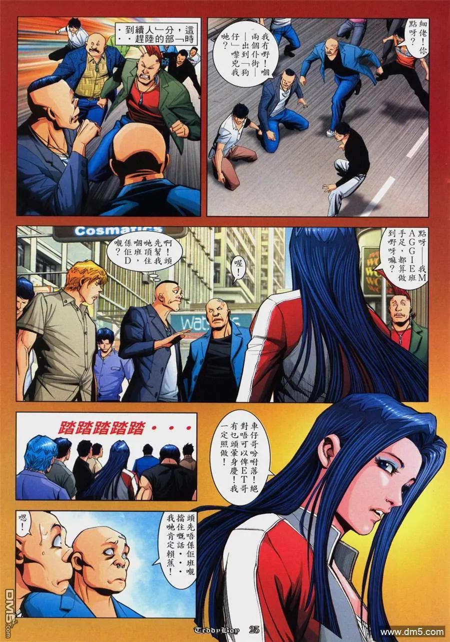 古惑仔 第809回 第20页