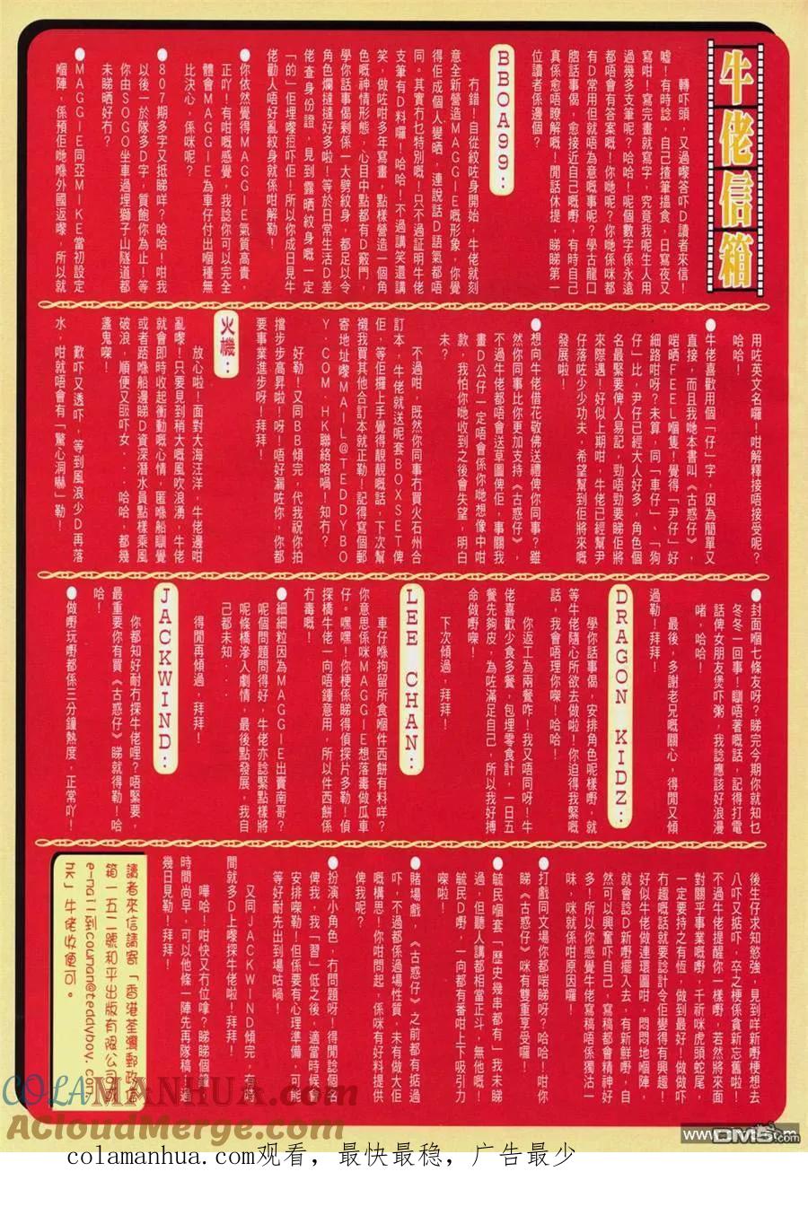 古惑仔 第809回 第25页