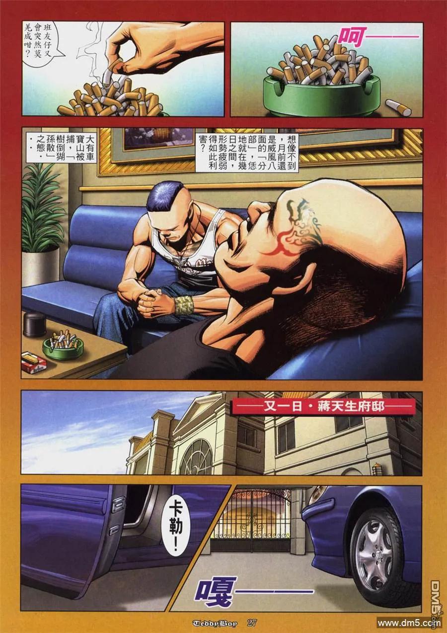 古惑仔 第809回 第22页