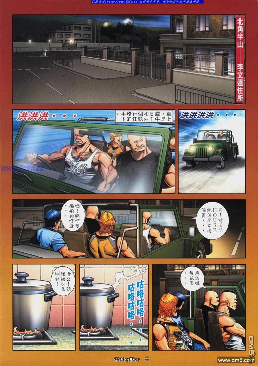 古惑仔 第809回 第6页