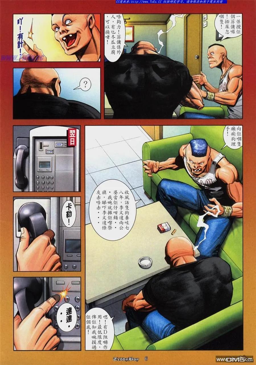 古惑仔 第809回 第4页