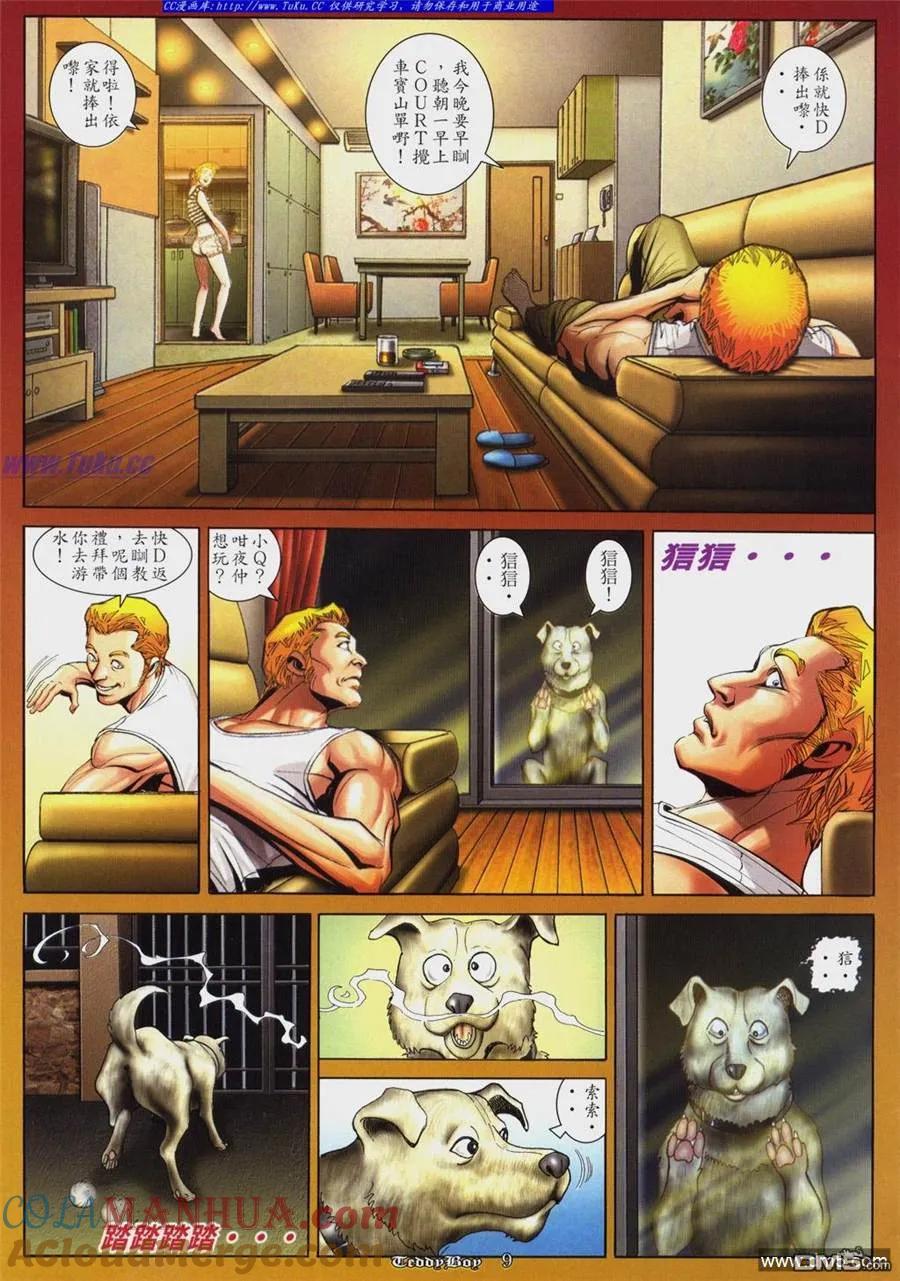 古惑仔 第809回 第7页