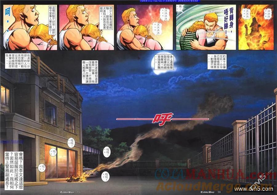 古惑仔 第809回 第11页