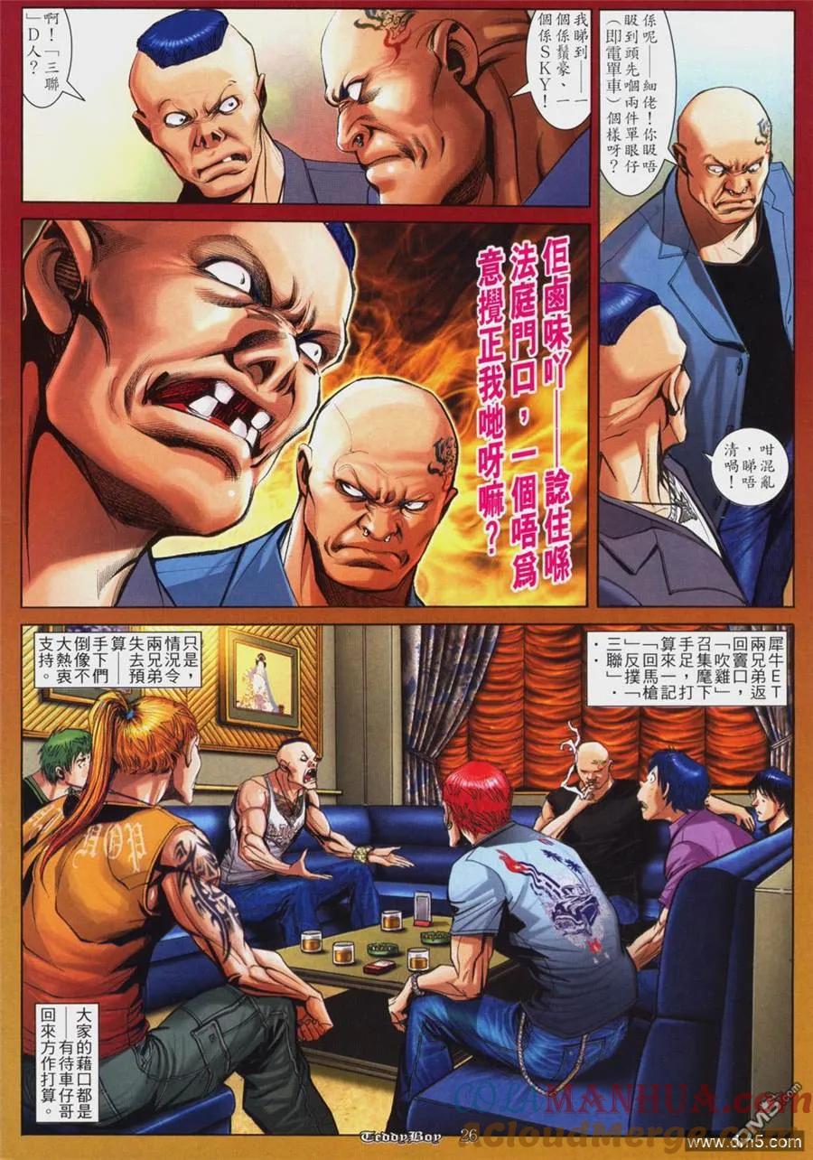 古惑仔 第809回 第21页