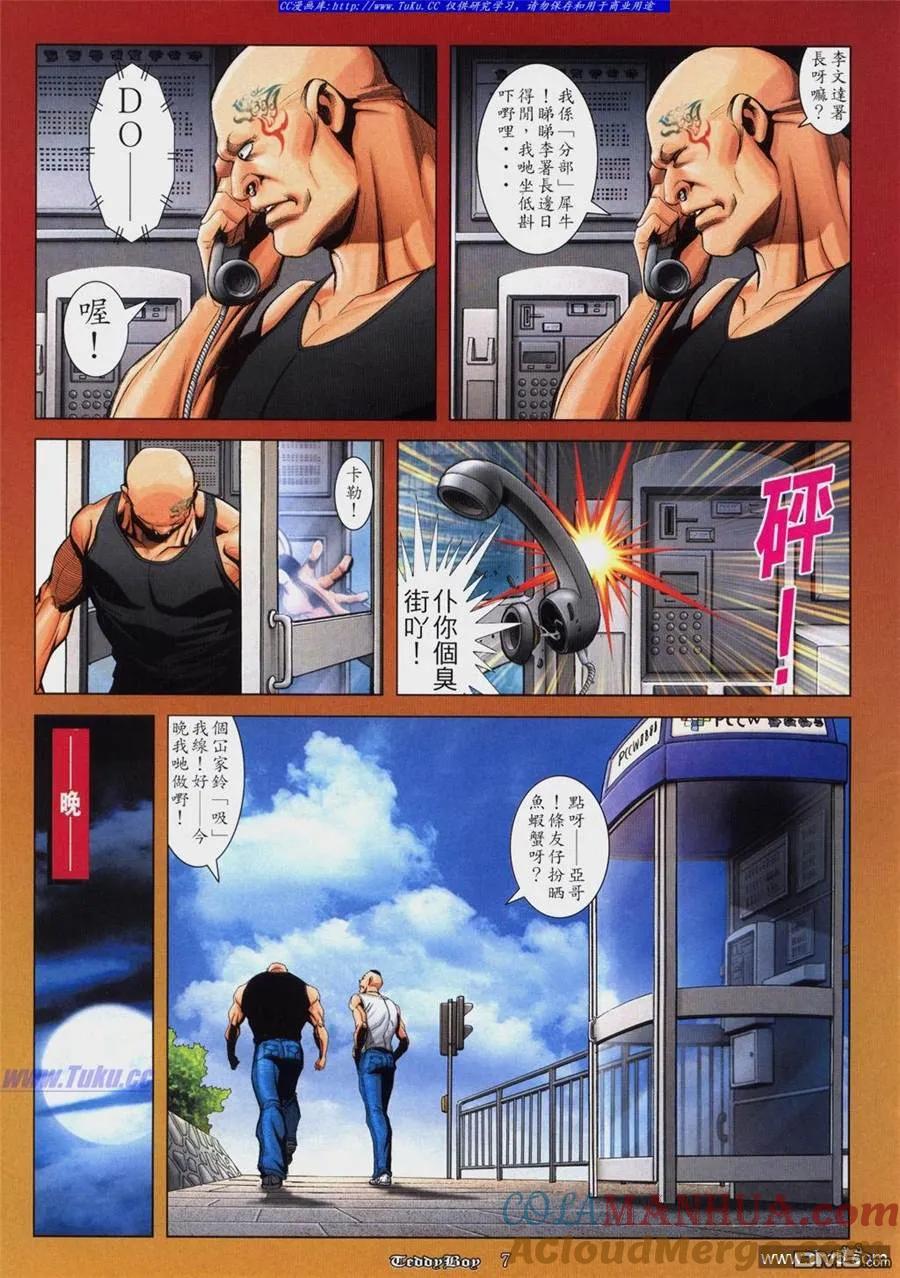 古惑仔 第809回 第5页
