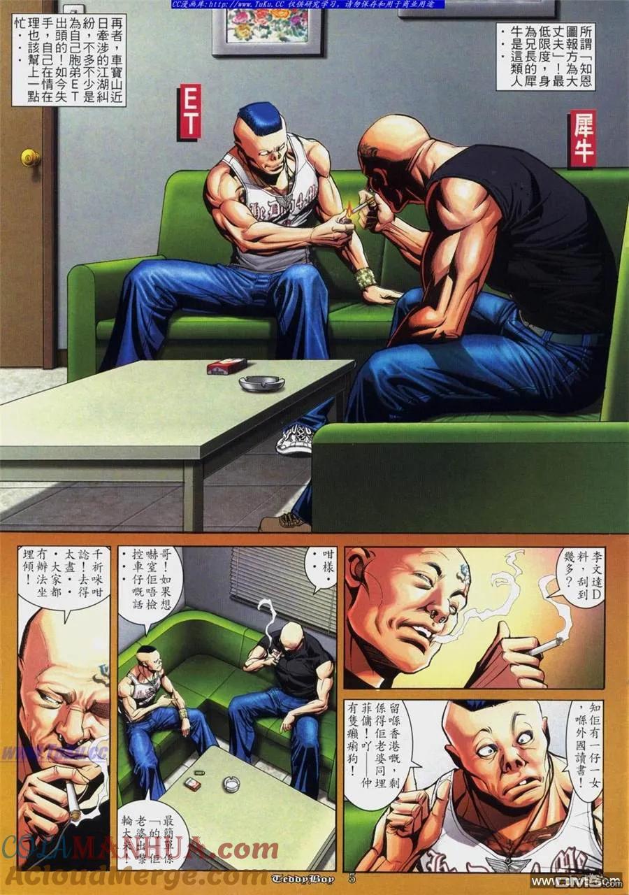 古惑仔 第809回 第3页