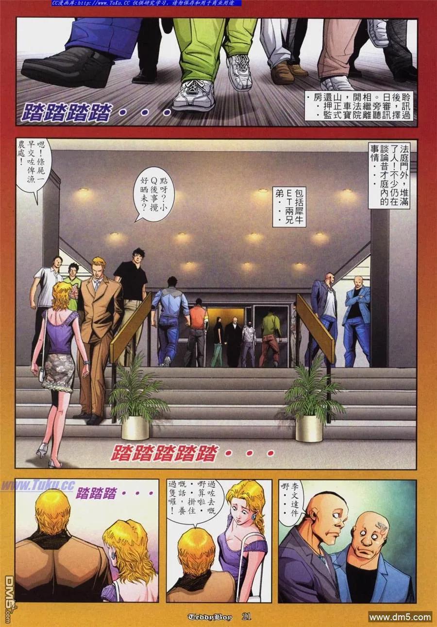 古惑仔 第809回 第16页