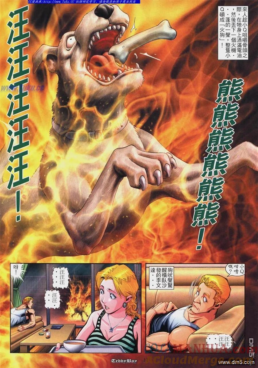 古惑仔 第809回 第9页