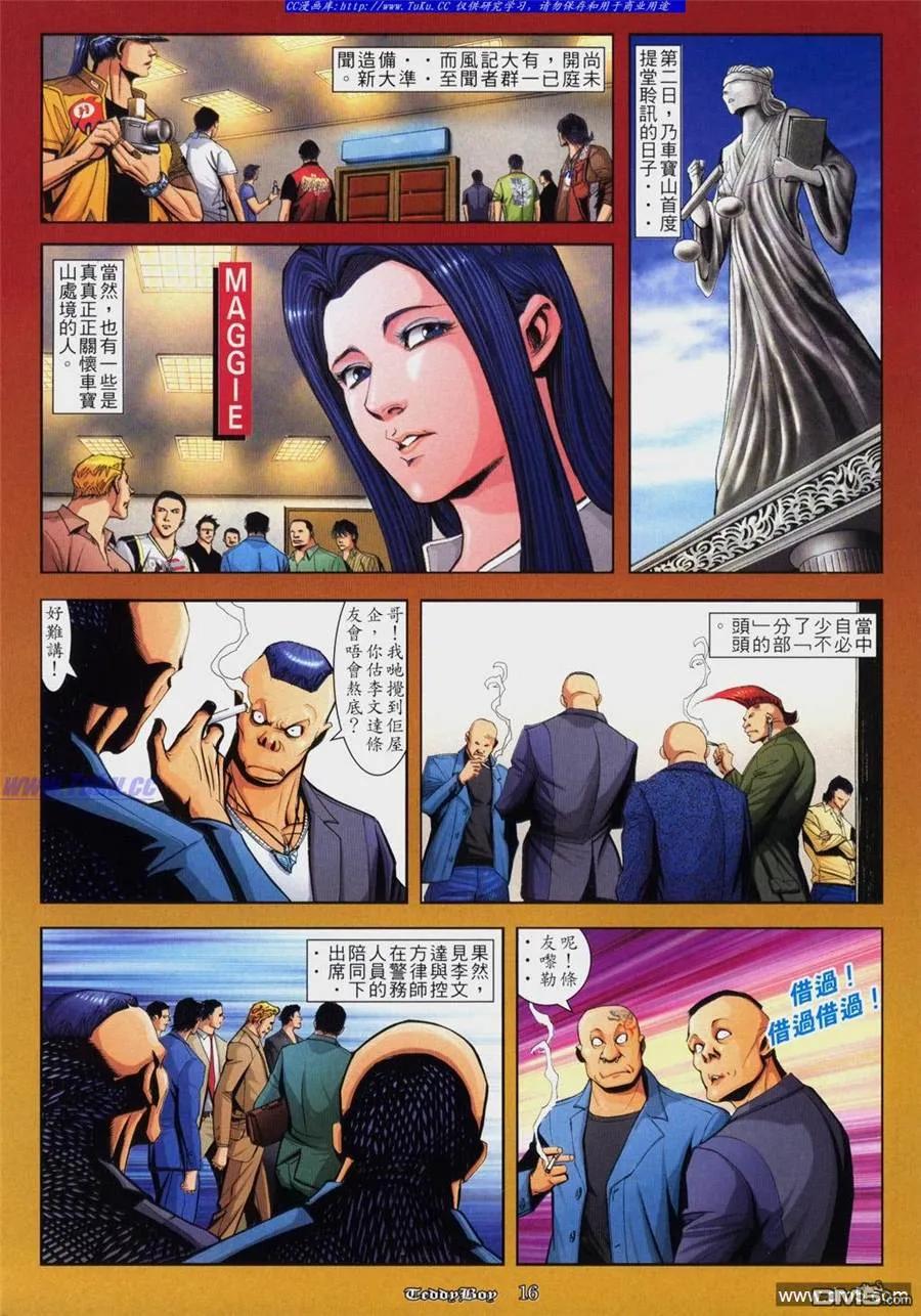 古惑仔 第809回 第12页