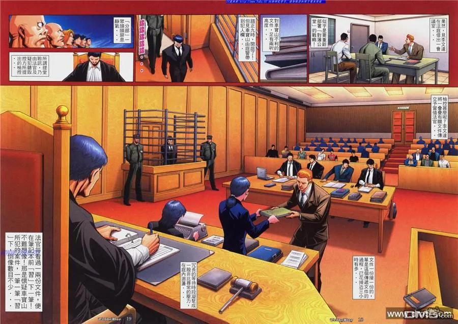 古惑仔 第809回 第14页