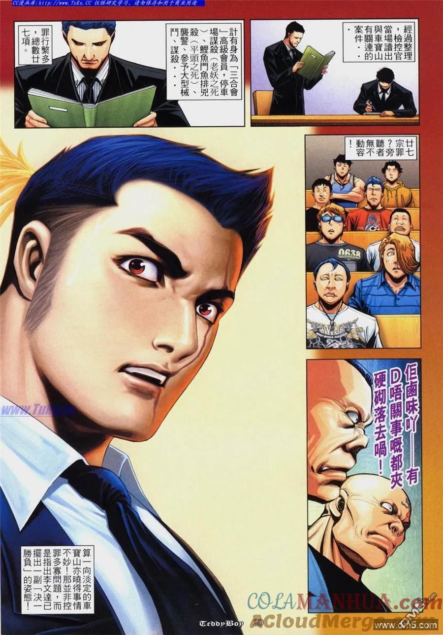 古惑仔 第809回 第15页