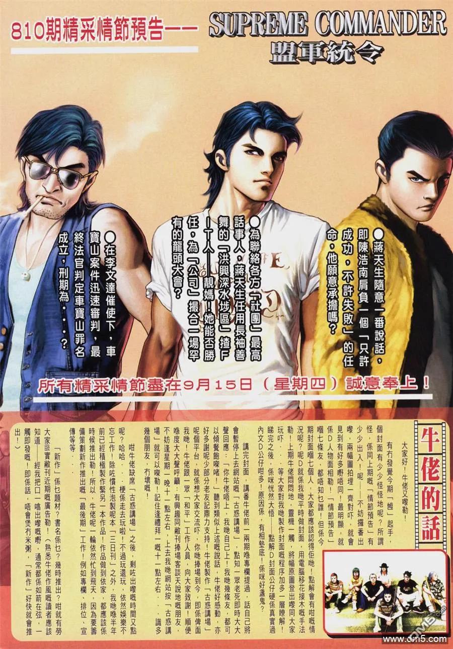古惑仔 第809回 第24页