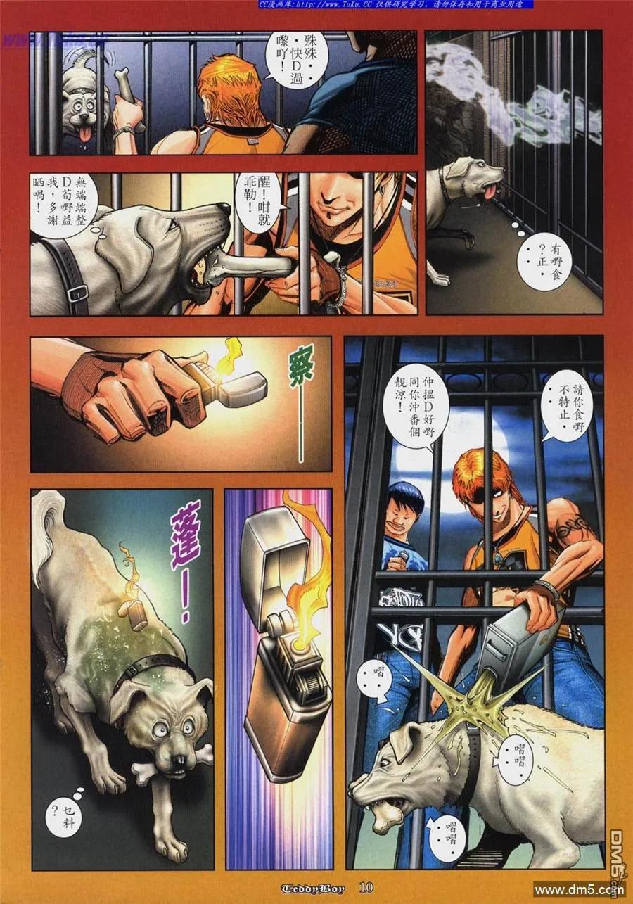 古惑仔 第809回 第8页