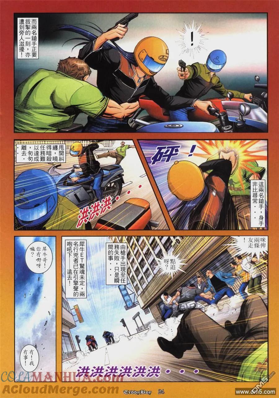 古惑仔 第809回 第19页