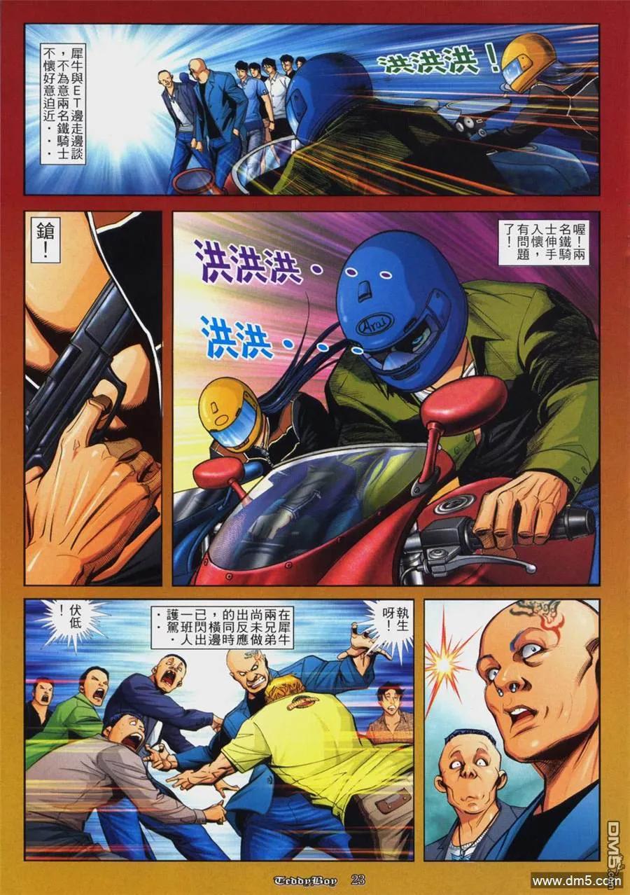 古惑仔 第809回 第18页