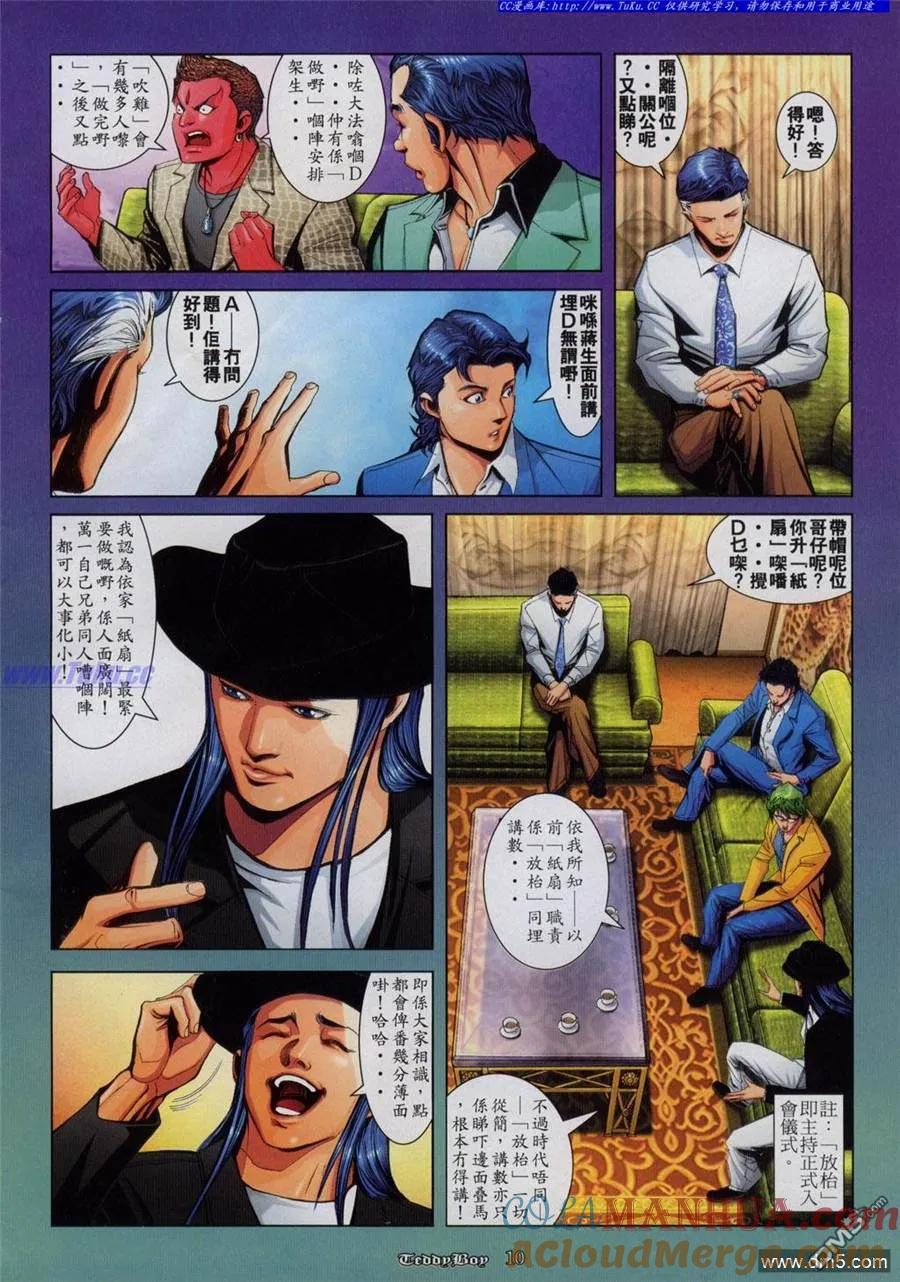 古惑仔 第810回 第7页