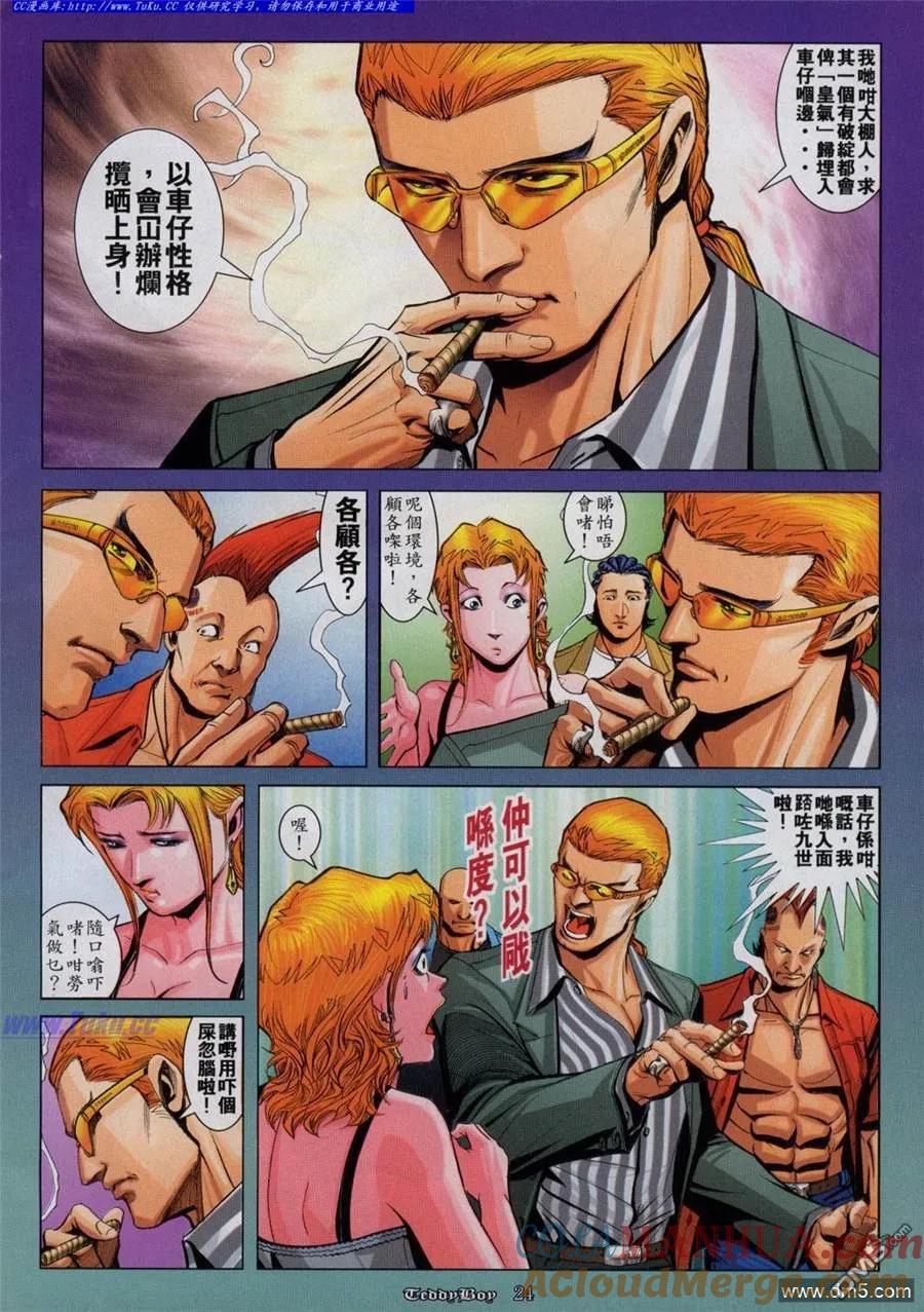 古惑仔 第810回 第17页