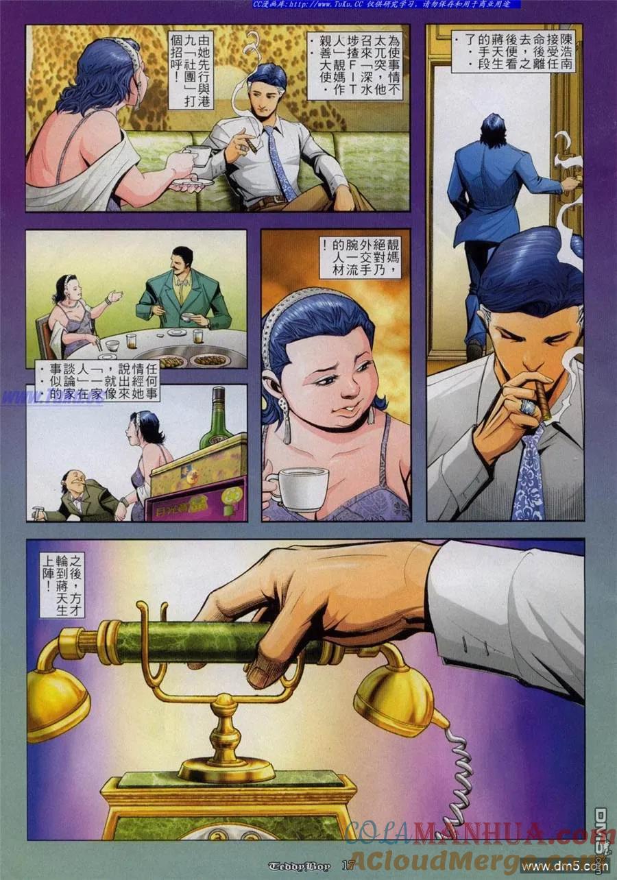 古惑仔 第810回 第13页