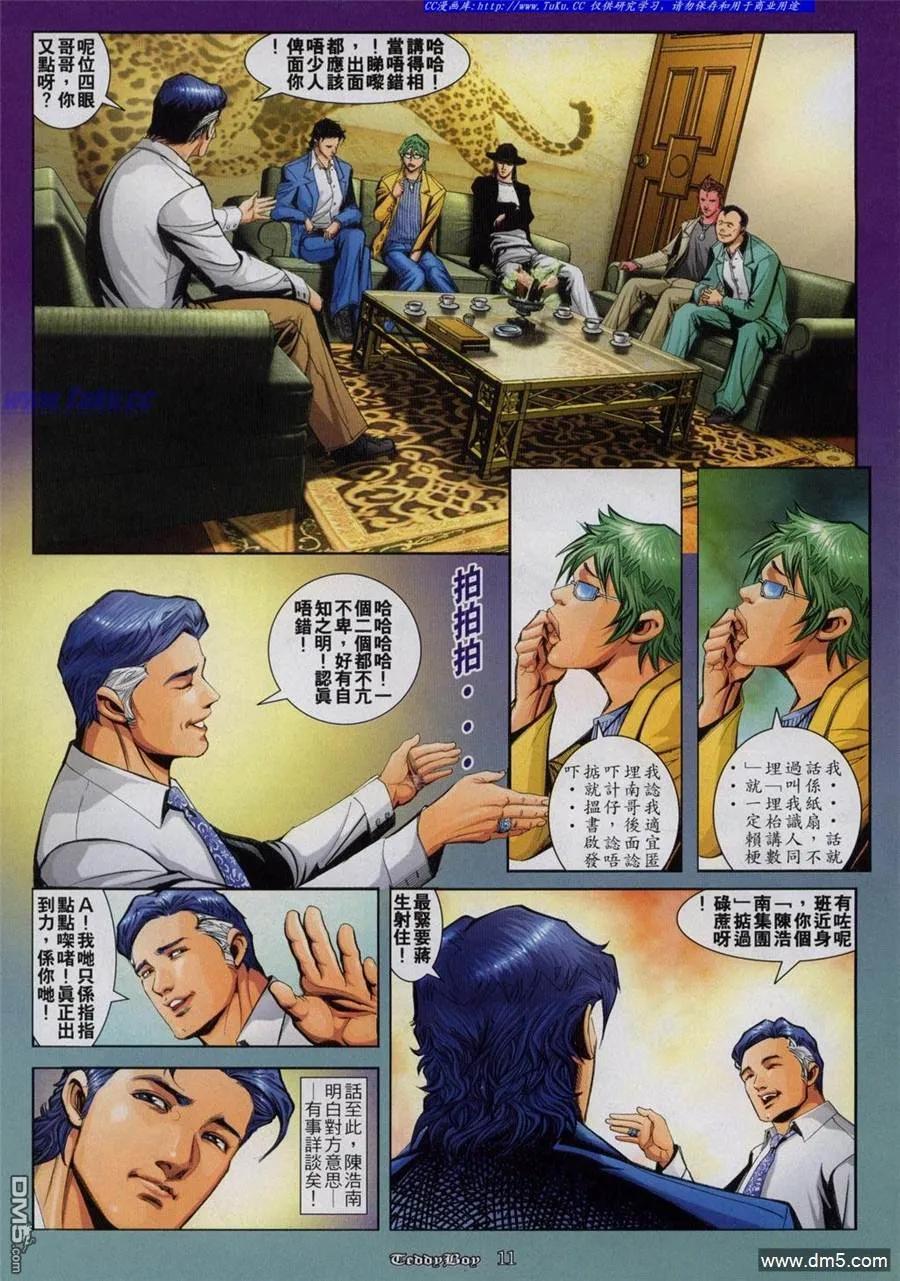 古惑仔 第810回 第8页
