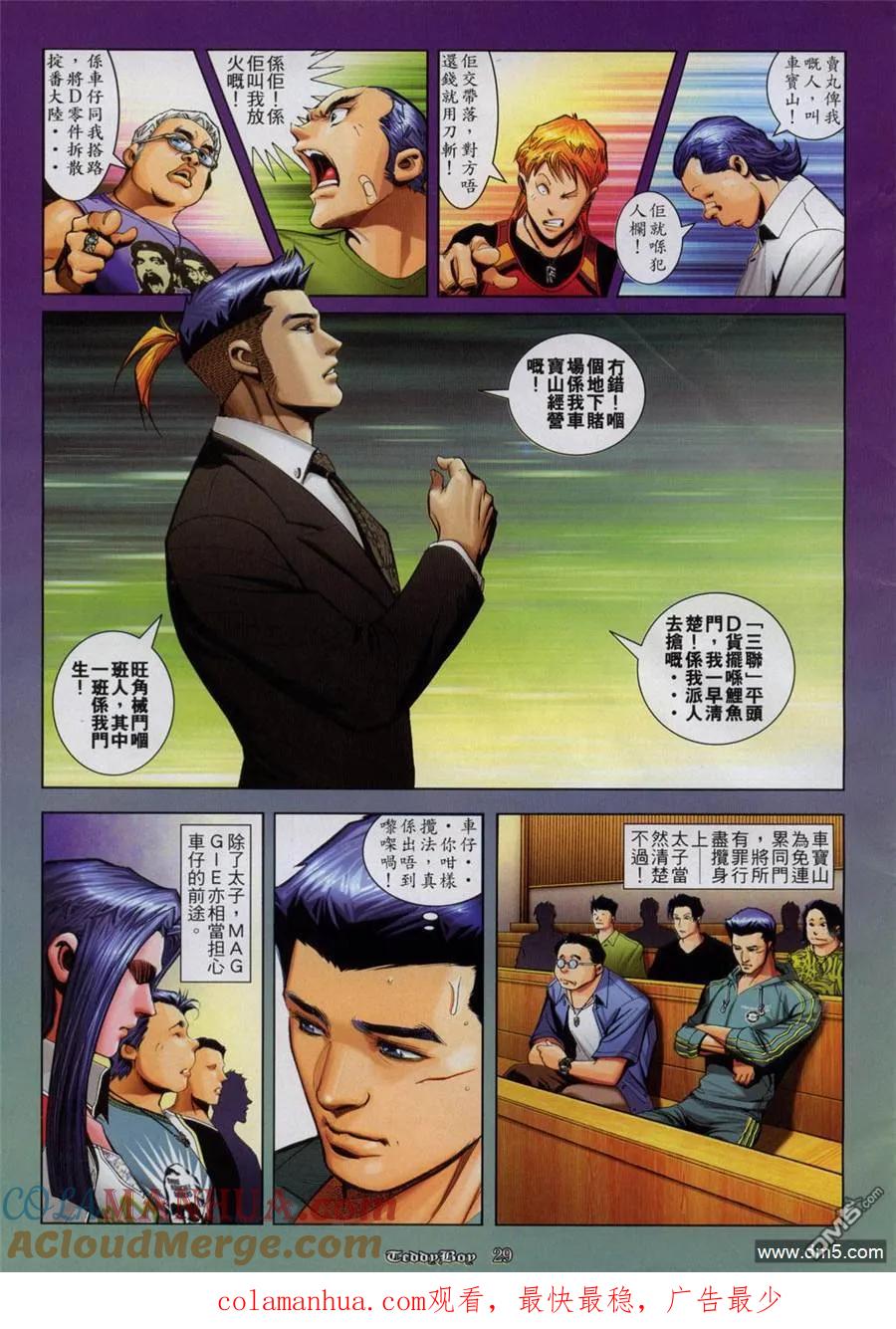 古惑仔 第810回 第21页