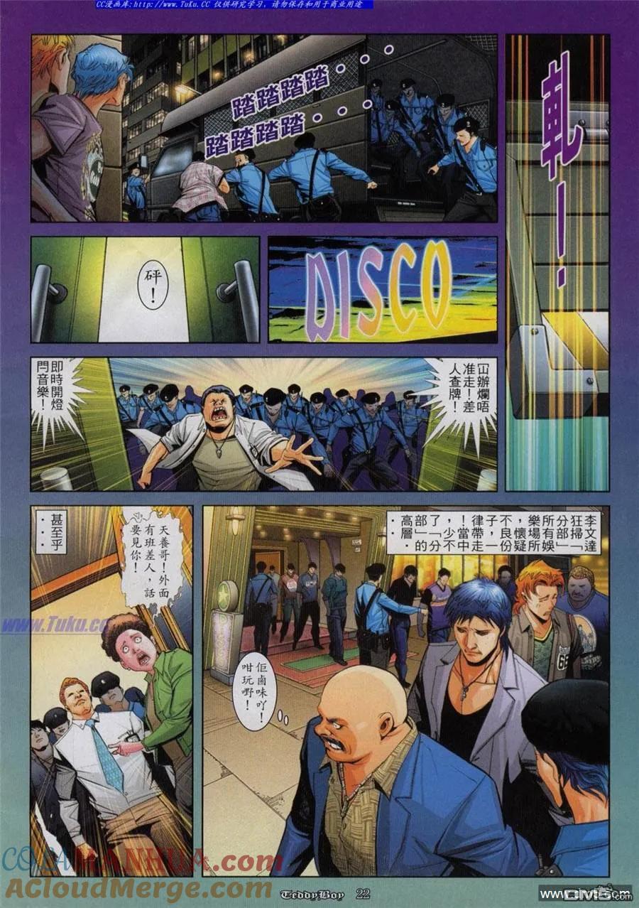 古惑仔 第810回 第15页