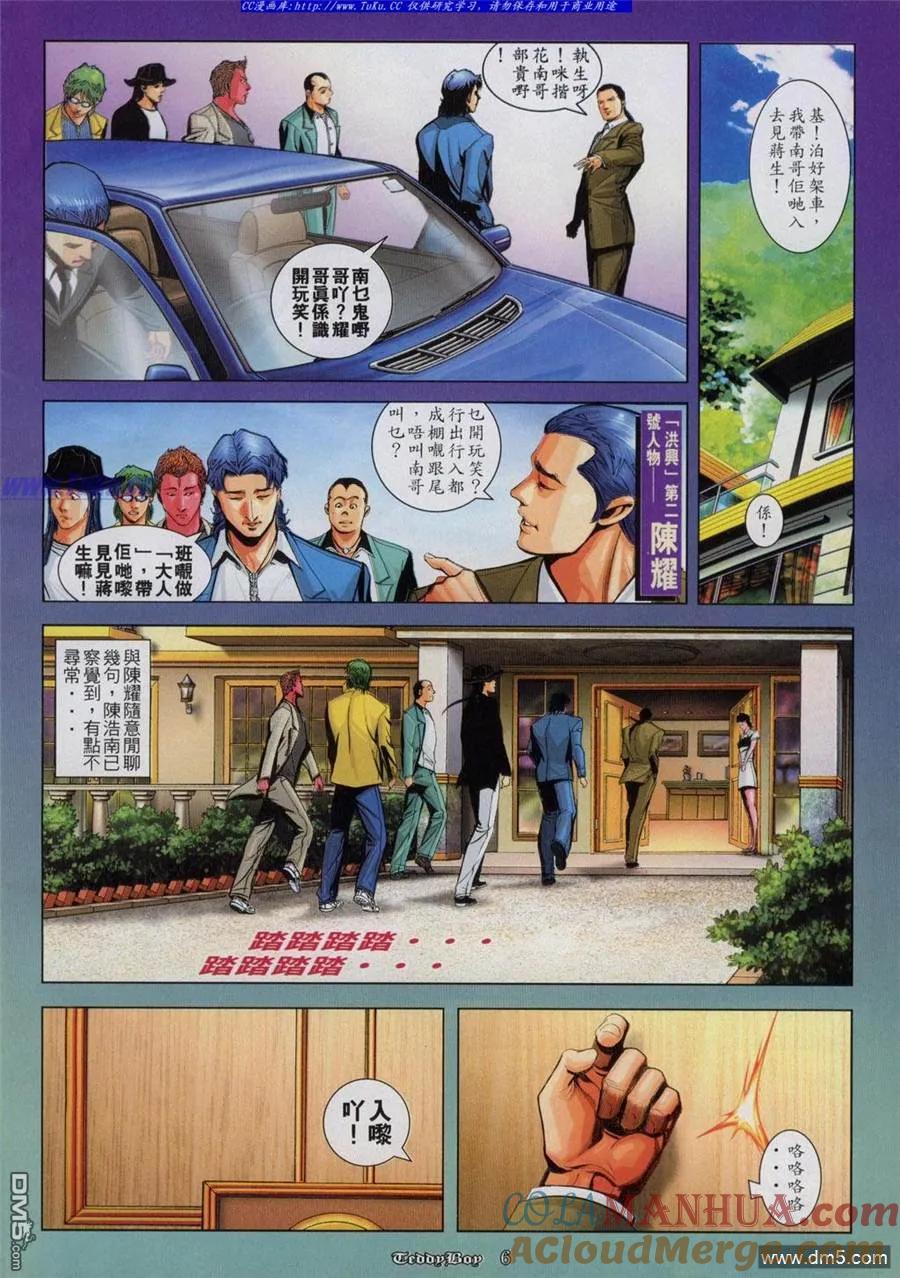 古惑仔 第810回 第3页