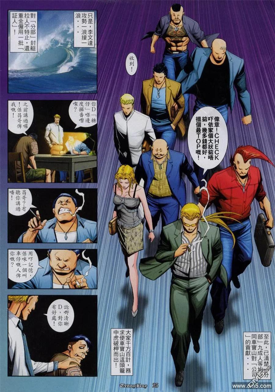 古惑仔 第810回 第18页