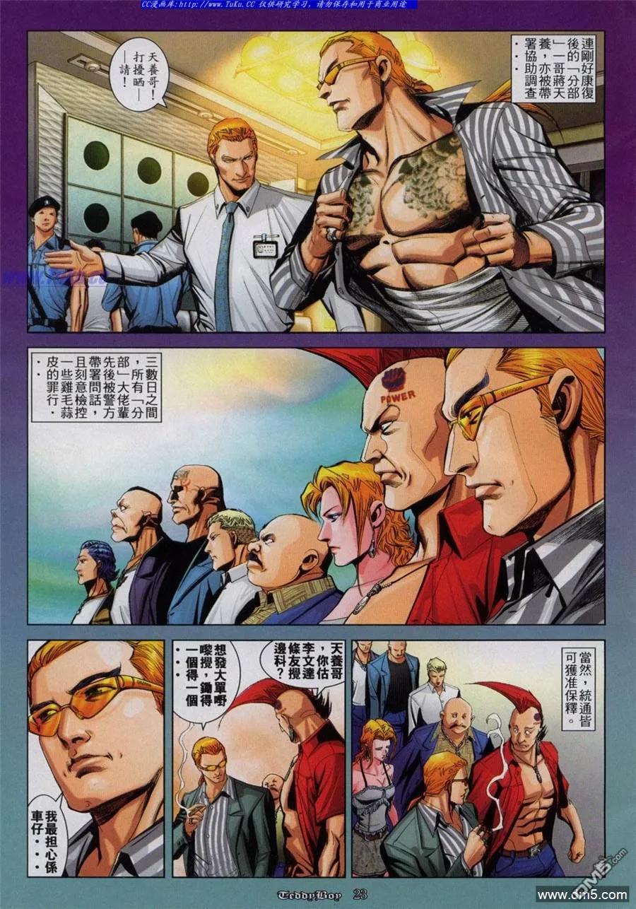 古惑仔 第810回 第16页
