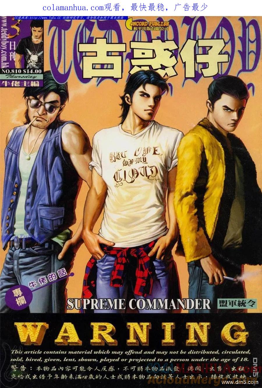 古惑仔 第810回 第1页