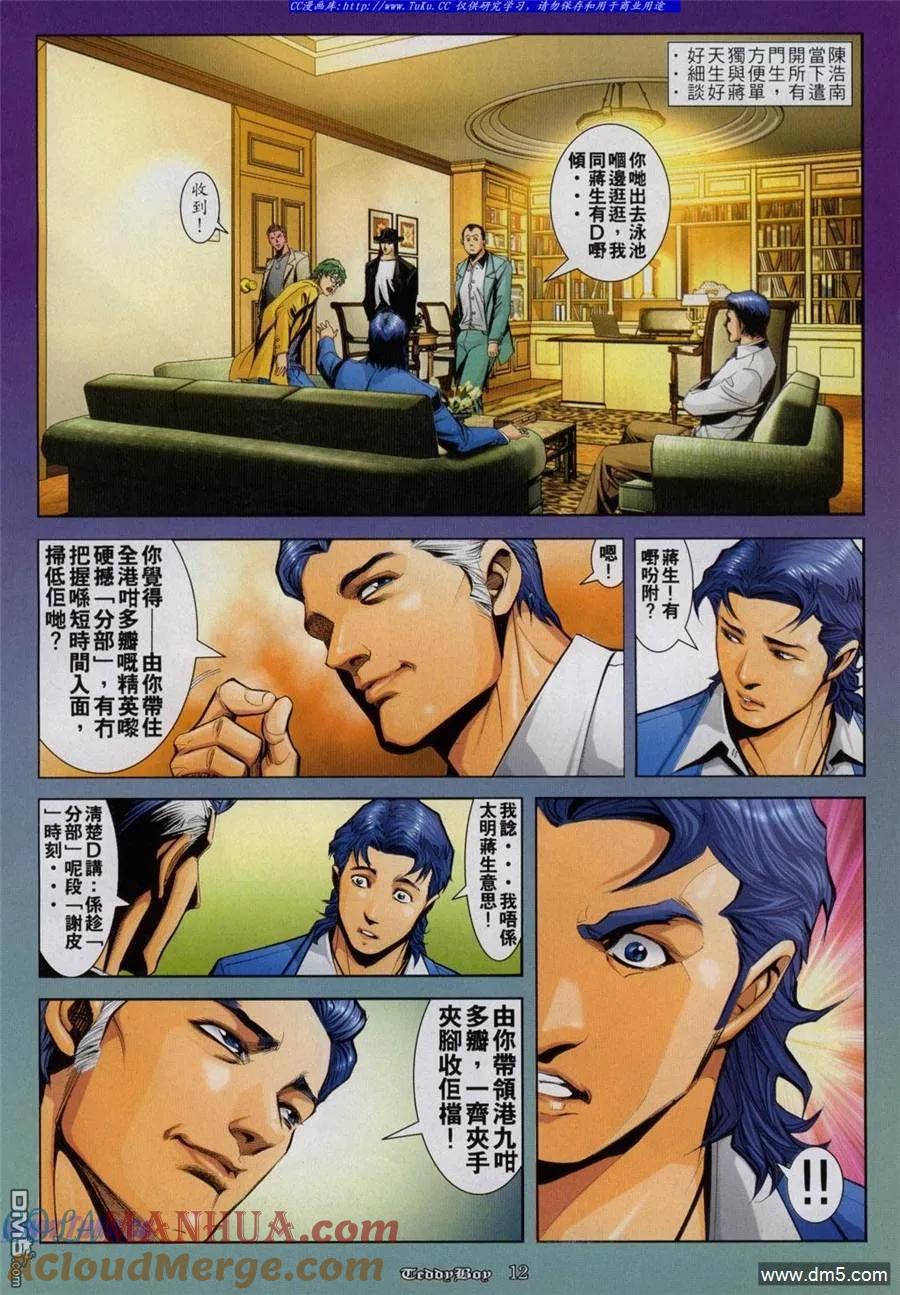 古惑仔 第810回 第9页
