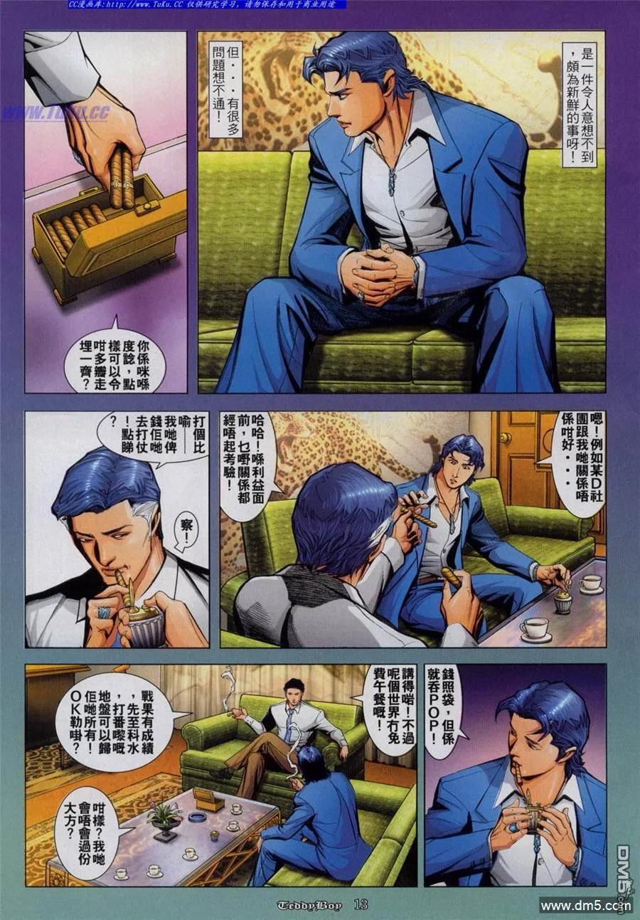 古惑仔 第810回 第10页