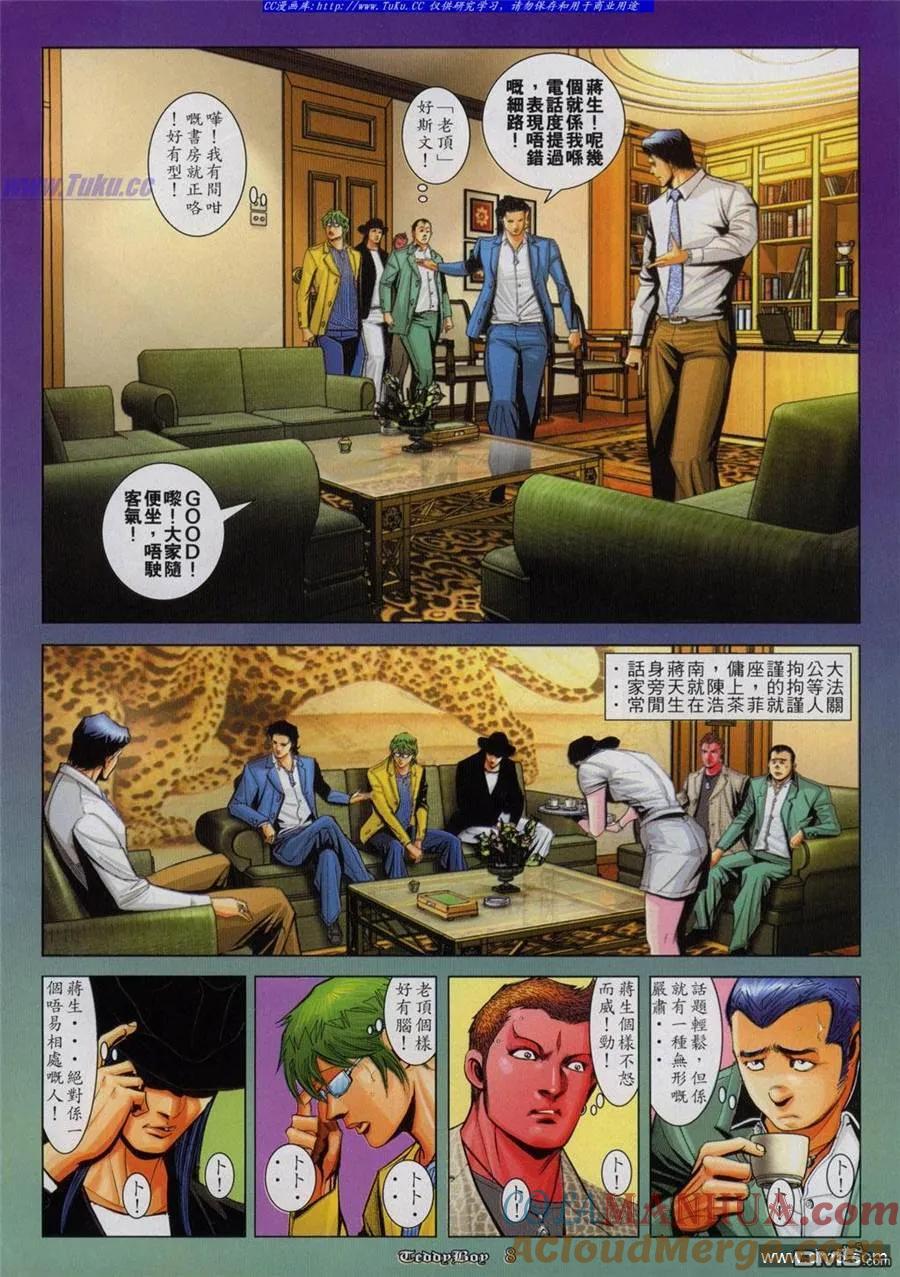 古惑仔 第810回 第5页