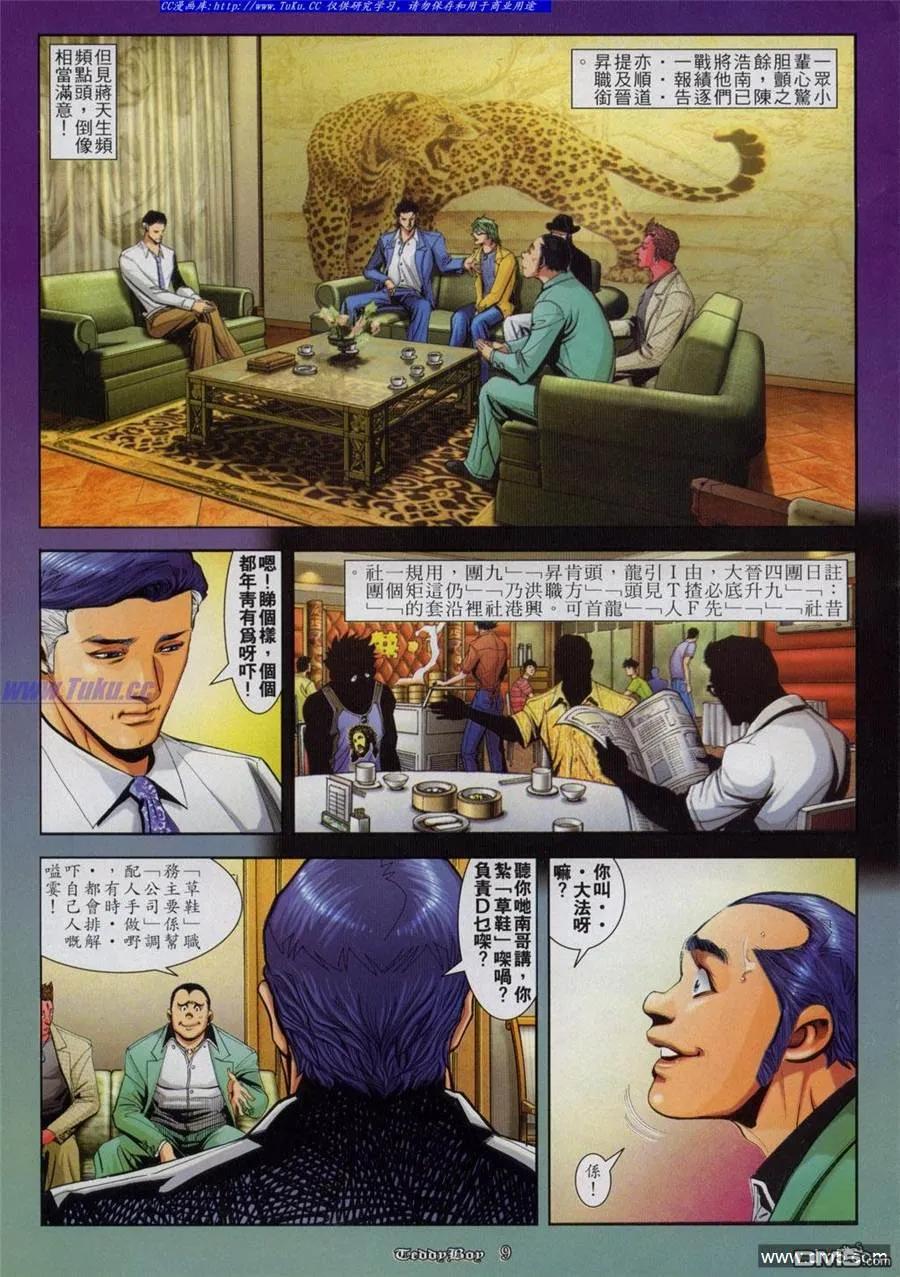 古惑仔 第810回 第6页
