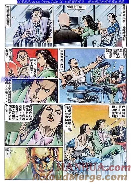 古惑仔 第82回 第5页
