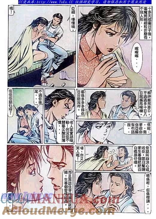 古惑仔 第82回 第13页