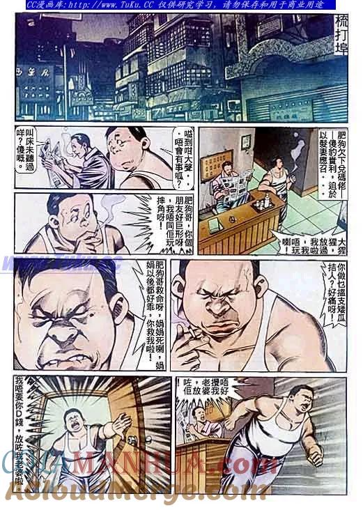 古惑仔 第82回 第9页